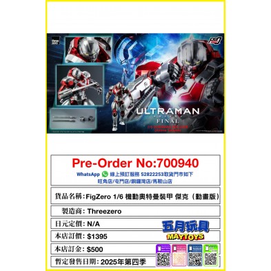 FigZero 1/6 機動奧特曼裝甲 傑克 (動畫版)
